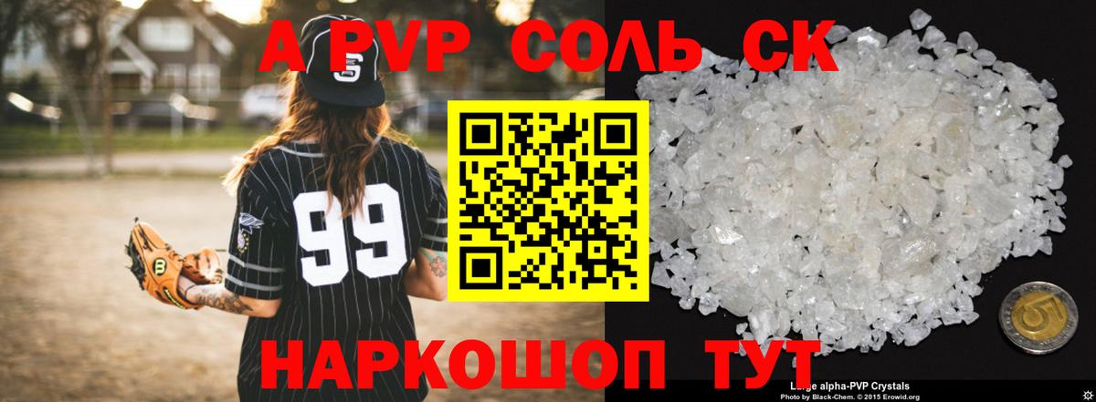 Заволжье  Alpha-PVP Соль  Alpha-PVP СК КРИС  Вход с VPN 
