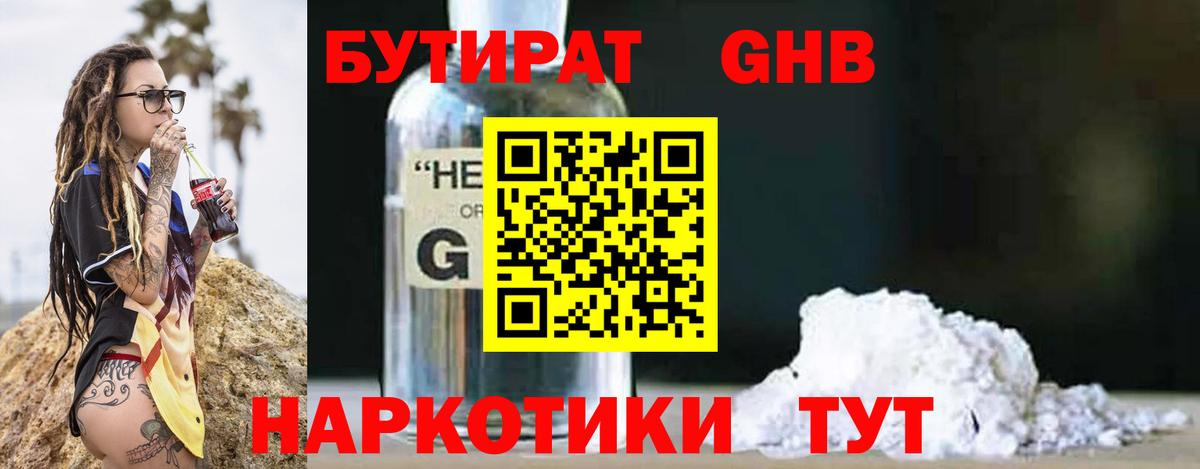 Бутират BDO Заволжье