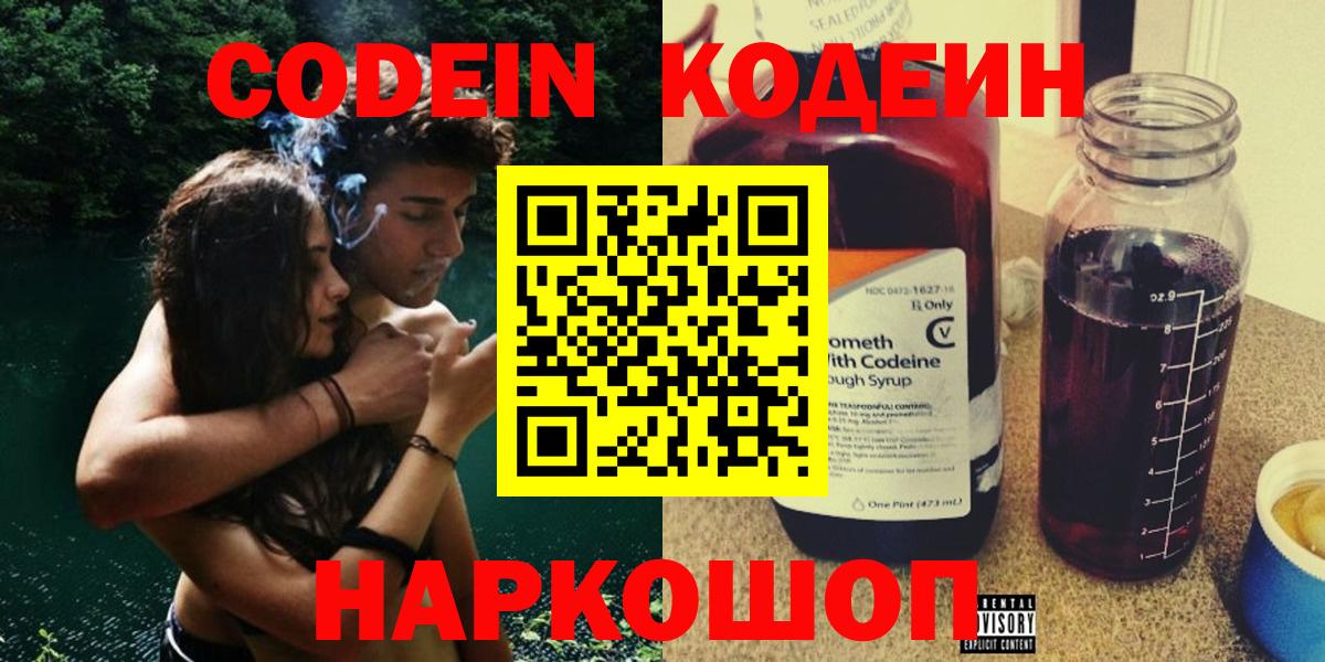 Заволжье  Codein Purple Drank  Кодеин Purple Drank  Вход с VPN 
