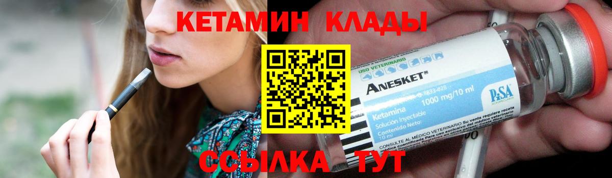 Заволжье  Кетамин VHQ  Вход с VPN 