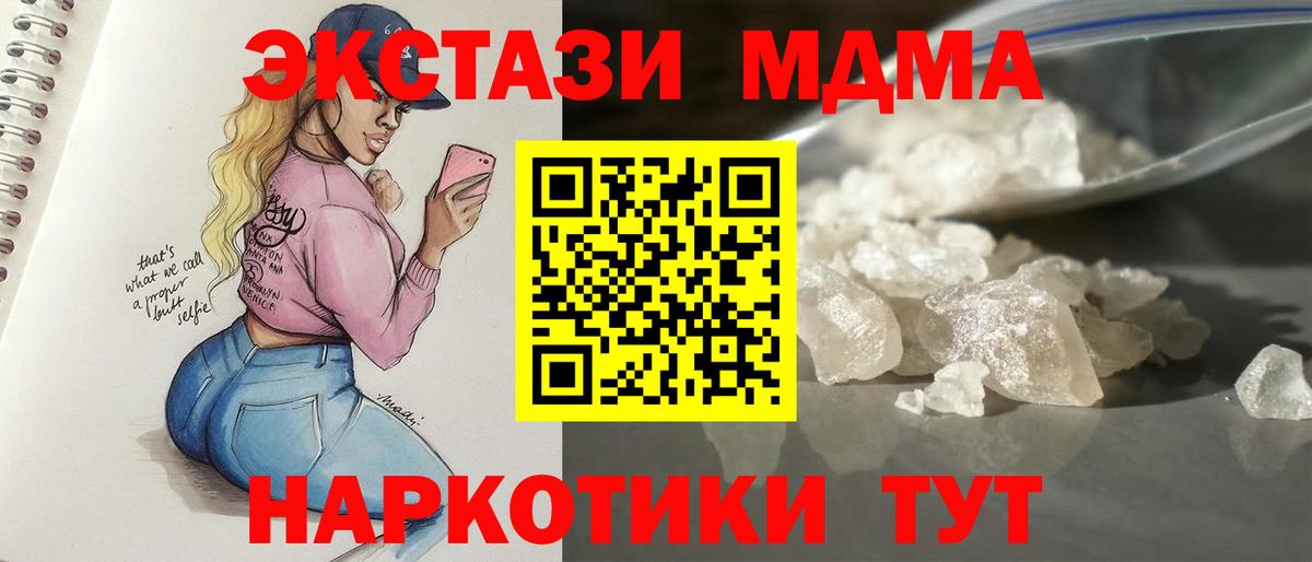 МДМА кристаллы Заволжье