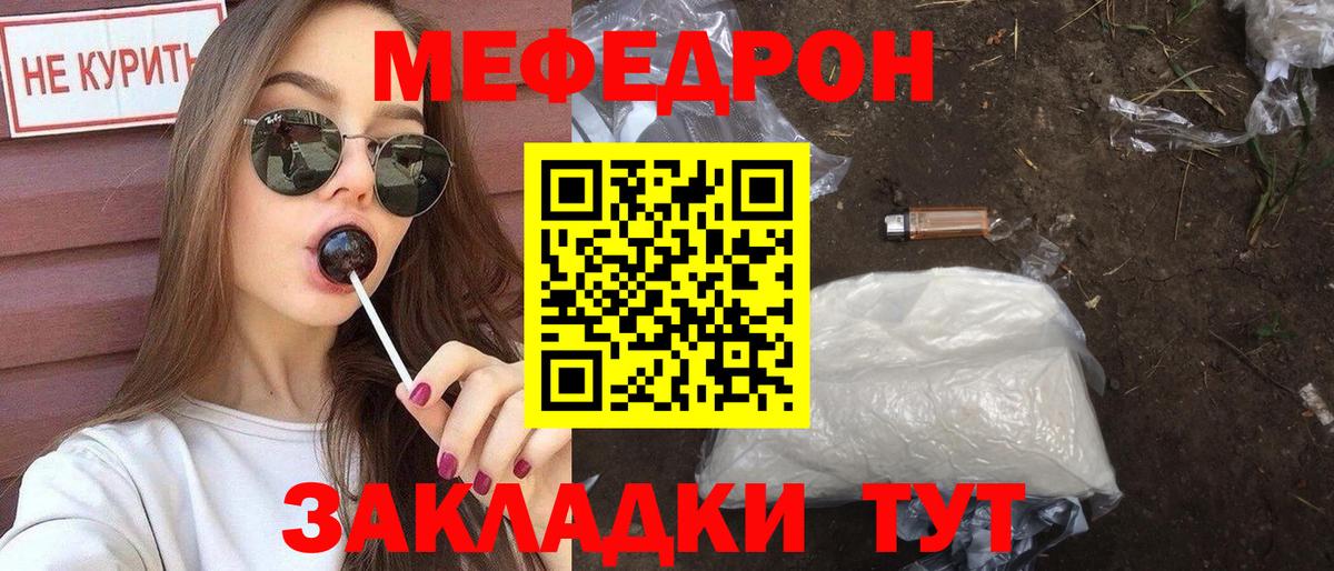 Мефедрон мяу мяу  Вход с VPN  Меф кристаллы  Заволжье 