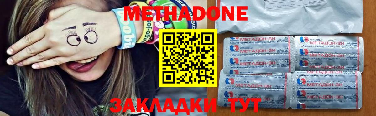Заволжье  Метадон кристалл  Вход с VPN 